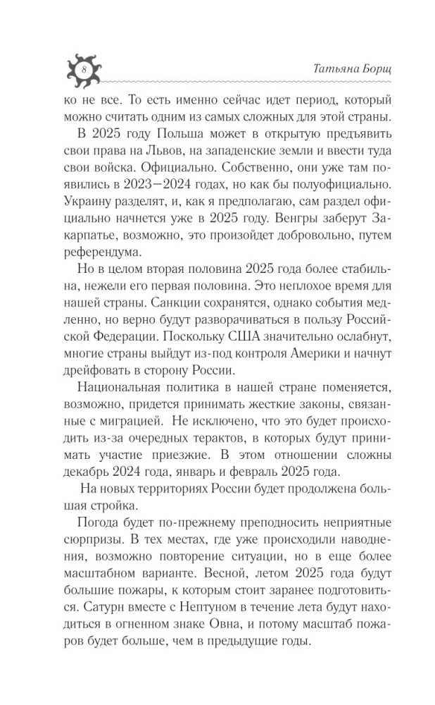 РАК. Гороскоп на 2025 год